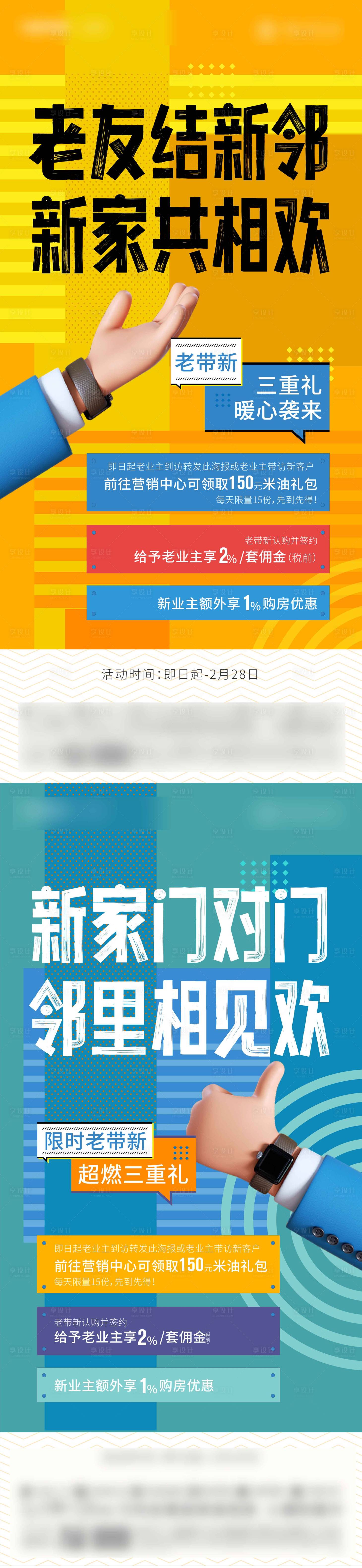 源文件下載【享設計】搜索編號：84510026337712409【老帶新 】