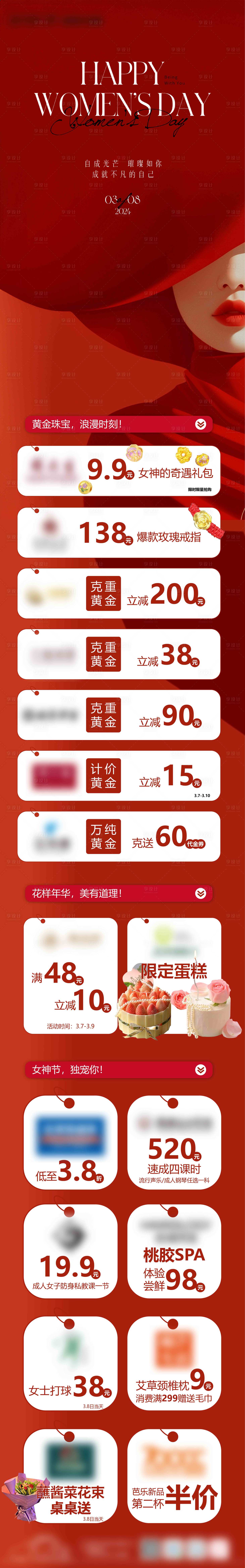 源文件下載【享設計】搜索編號：97290026071283052【三八女神節】