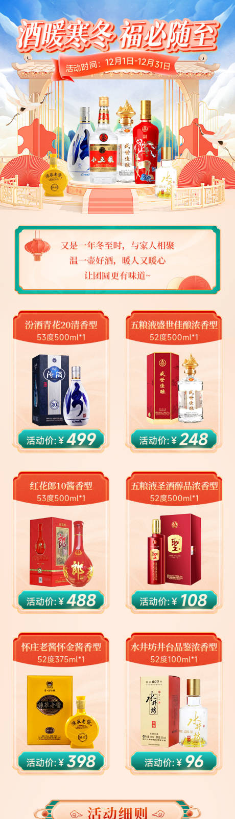 源文件下载【新年大牌白酒促销首页】编号：32970026365475922