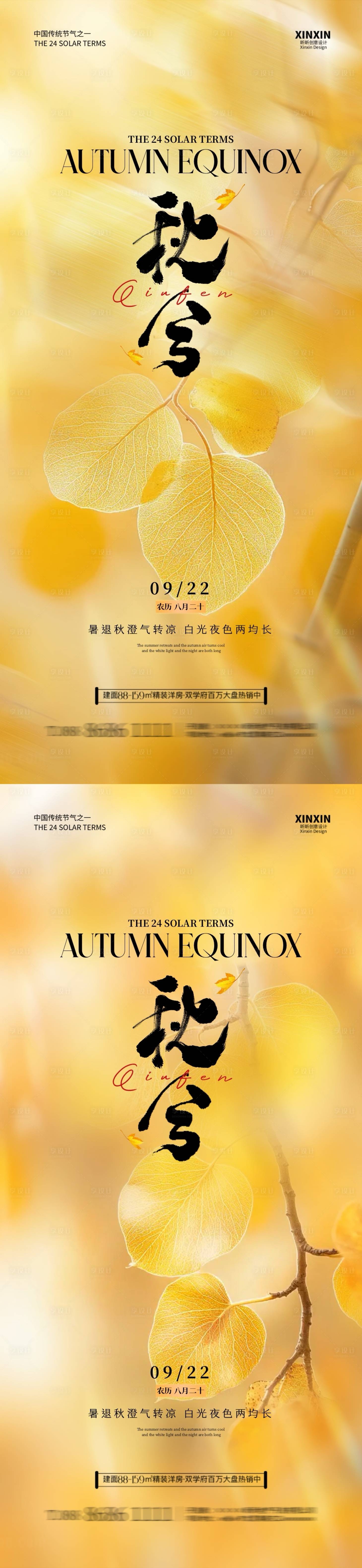 源文件下載【享設計】搜索編號：46490026150785086【地產(chǎn)秋分節(jié)氣海報】