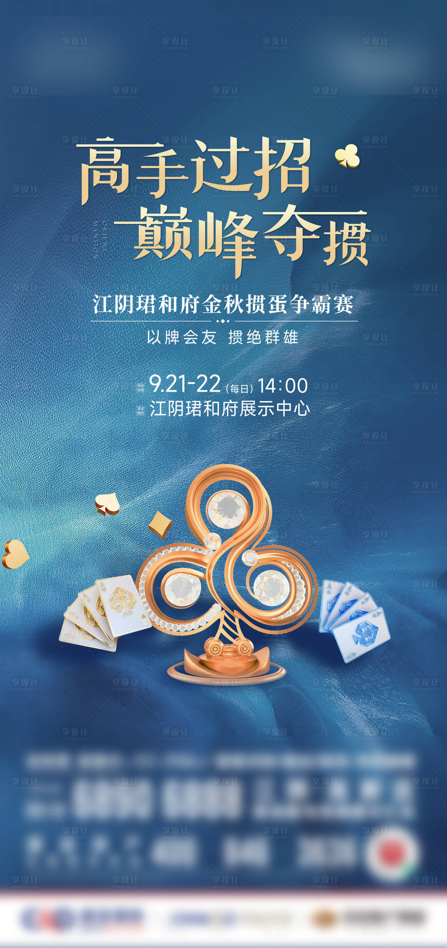 源文件下载【享设计】搜索编号：48090026337649824【掼蛋海报】