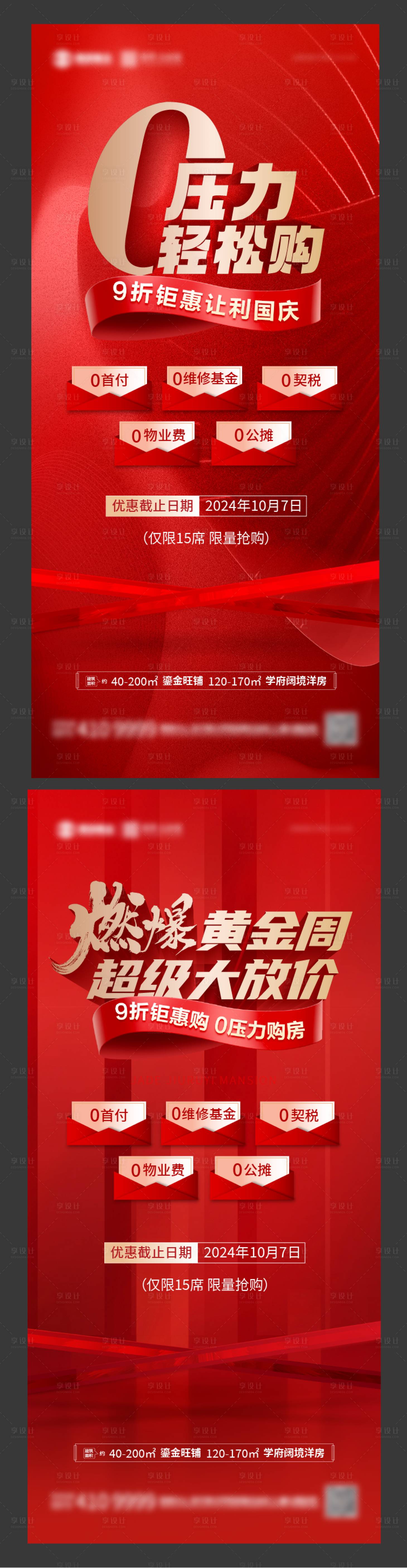 源文件下载【国庆节0压力购房活动海报】编号：13340026508394996