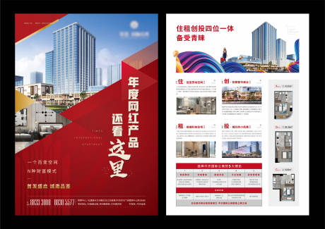 源文件下载【享设计】搜索编号：57300026429546528【地产商业综合体DM宣传单】