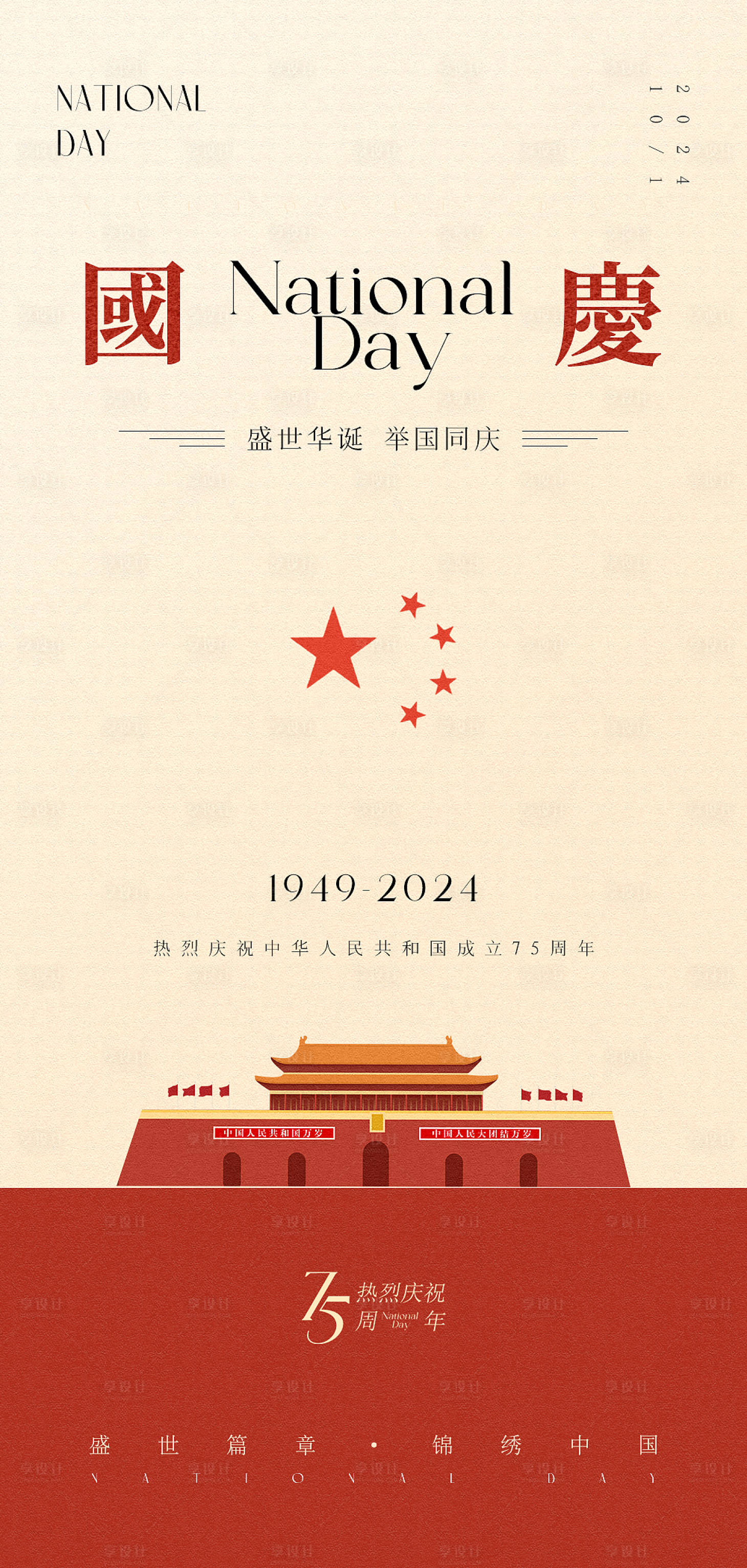 源文件下載【享設計】搜索編號：25440026485843169【國慶節高級原創海報】