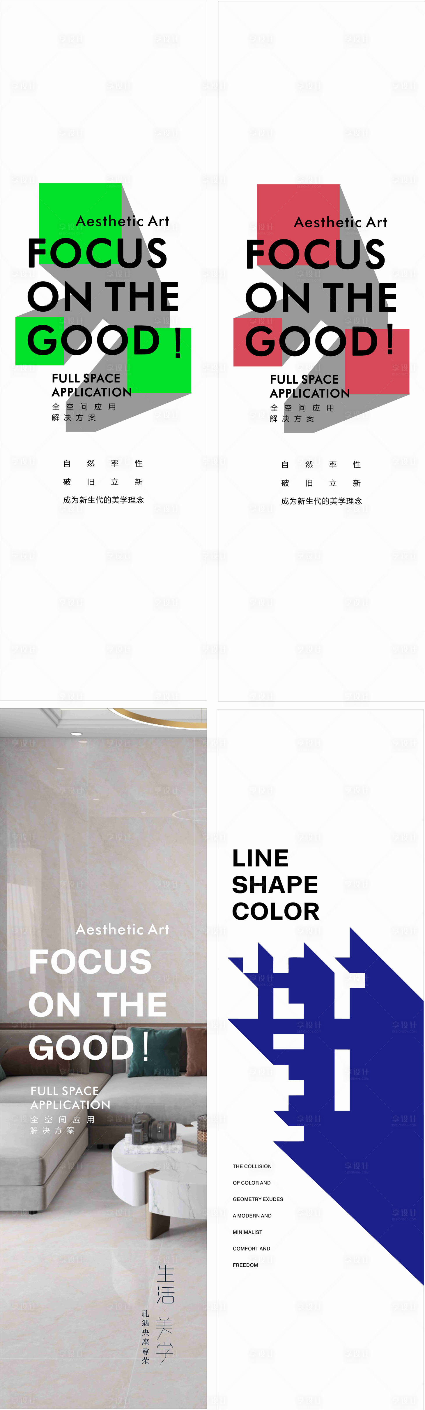源文件下載【享設計】搜索編號：53470026385703406【家居瓷磚圖系列海報】