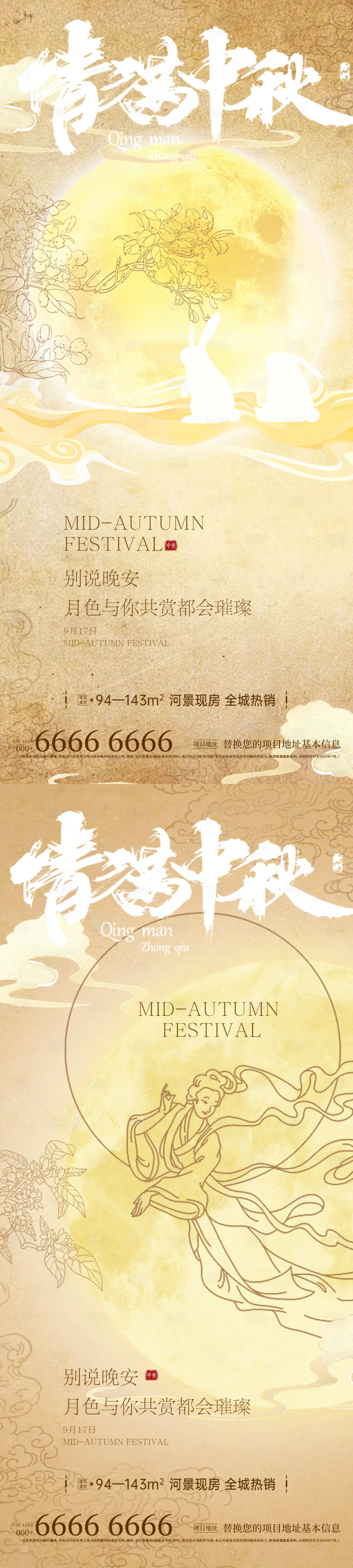 源文件下載【享設計】搜索編號：64390026224468464【地產中秋海報】