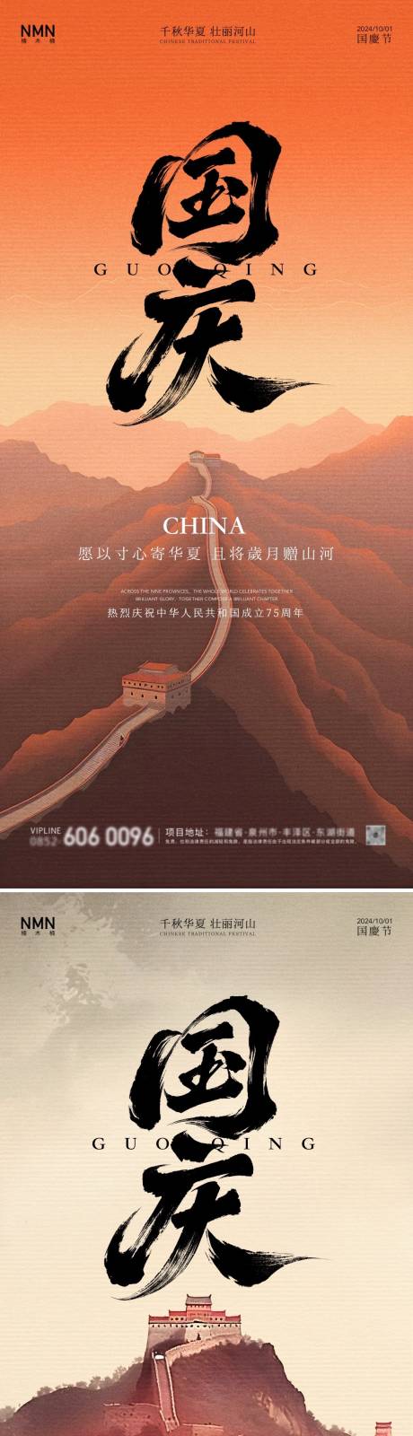 源文件下載【享設(shè)計(jì)】搜索編號(hào)：70400026336819204【國(guó)慶節(jié)長(zhǎng)城大氣系列海報(bào)】