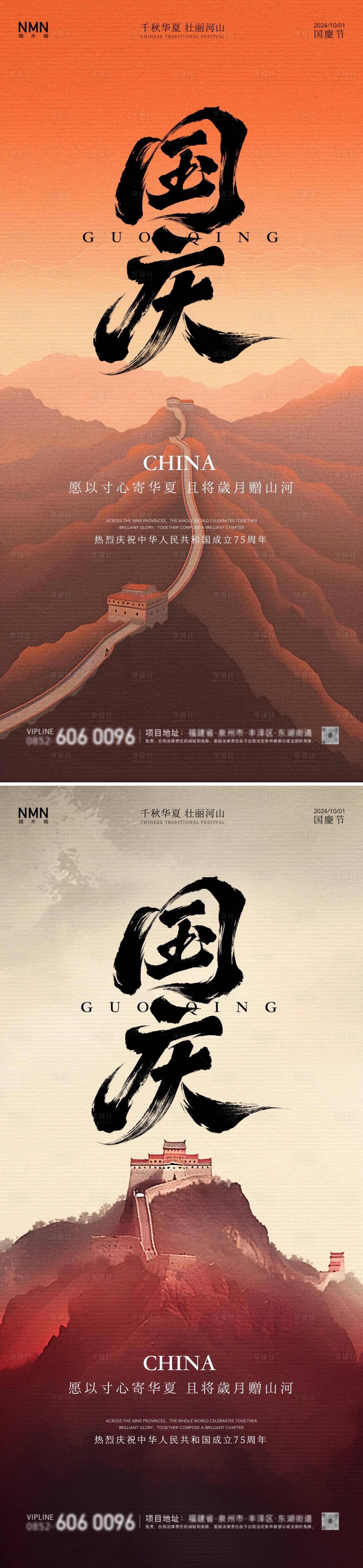 源文件下載【享設計】搜索編號：70400026336819204【國慶節長城大氣系列海報】