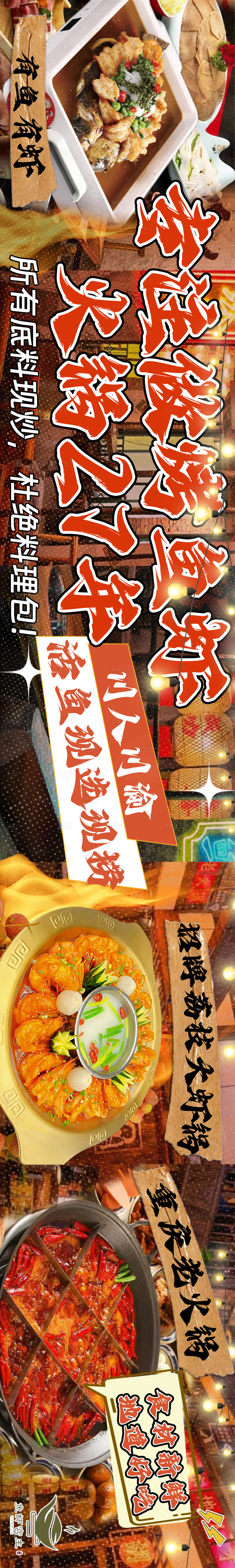 源文件下載【享設計】搜索編號：83610026500306209【烤蝦五連圖】
