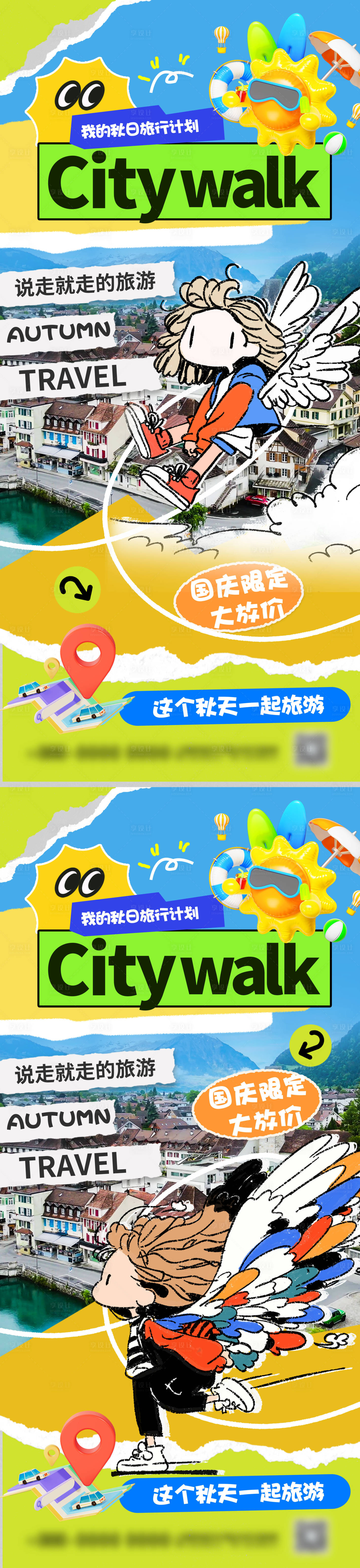源文件下載【享設計】搜索編號：82920026296777364【city walk城市漫游海報】