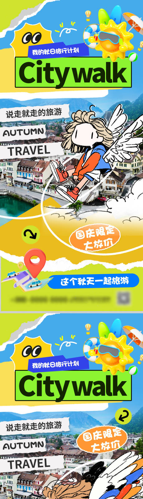 源文件下载【city walk城市漫游海报】编号：82920026296777364