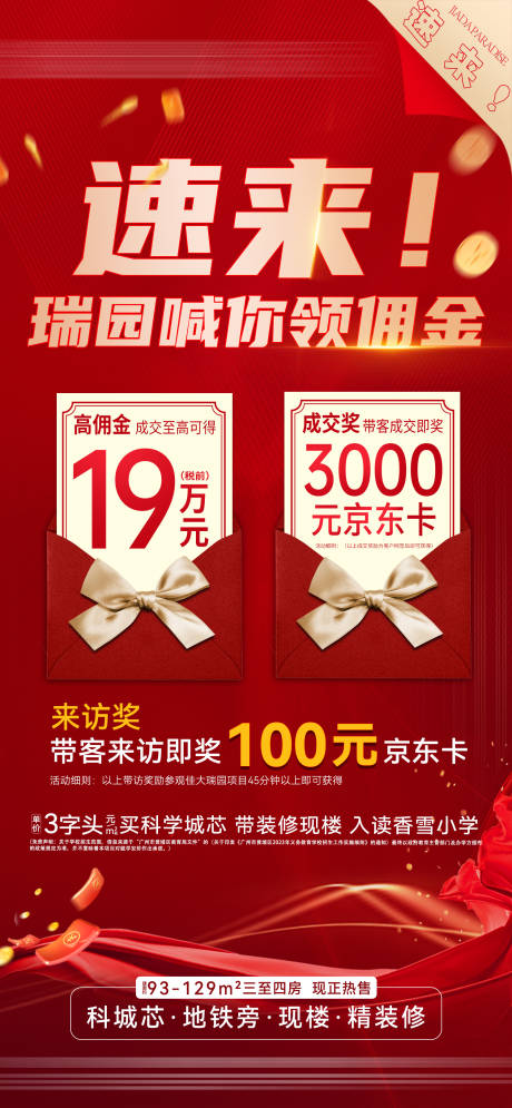 源文件下载【享设计】搜索编号：17940026336393264【渠道佣金海报】