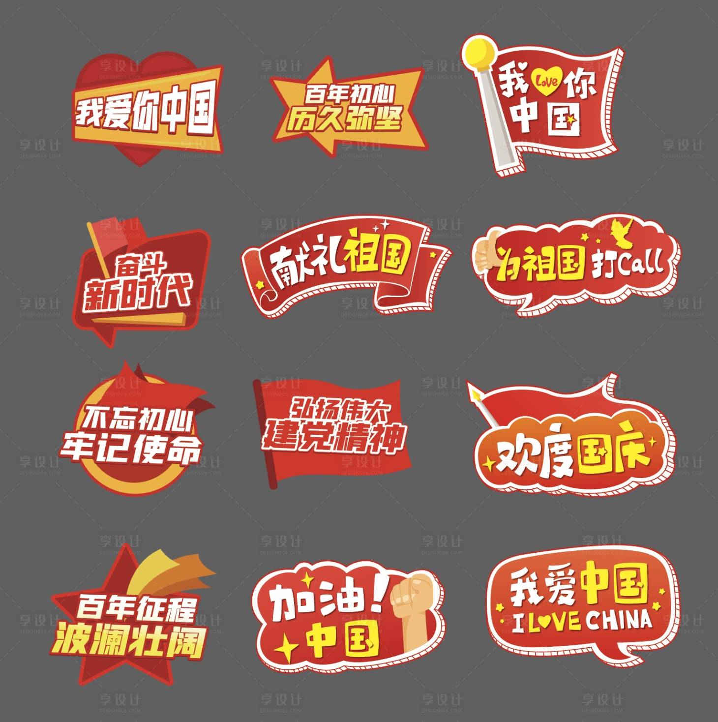 源文件下载【享设计】搜索编号：64090026480396178【国庆节拍照手举牌】