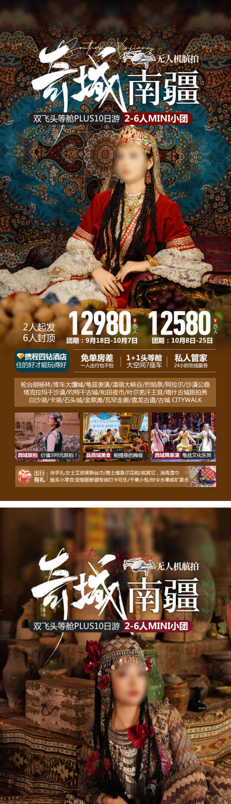 源文件下载【享设计】搜索编号：17650026496116322【奇遇南疆新疆旅游海报】