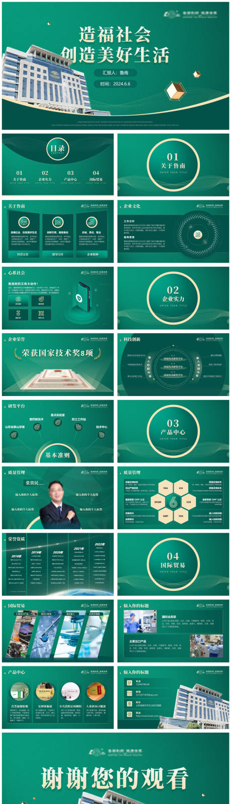 源文件下载【医院医疗制药企业汇报PPT】编号：58820026523471952