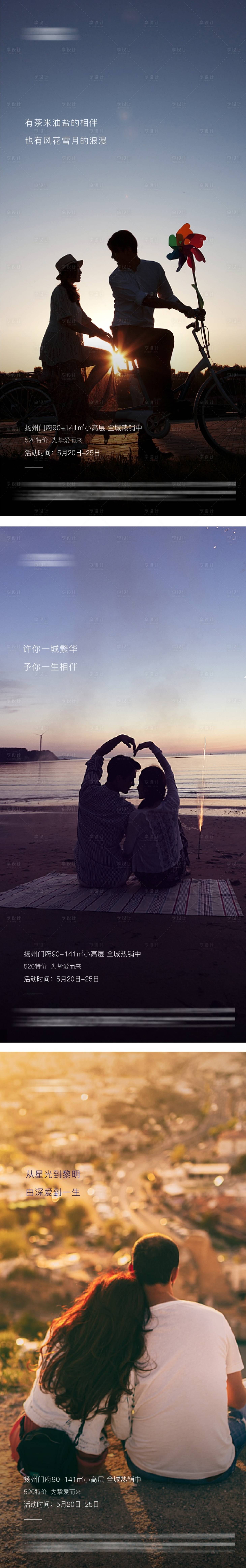 源文件下載【享設計】搜索編號：32050026057623807【520情人節系列海報】