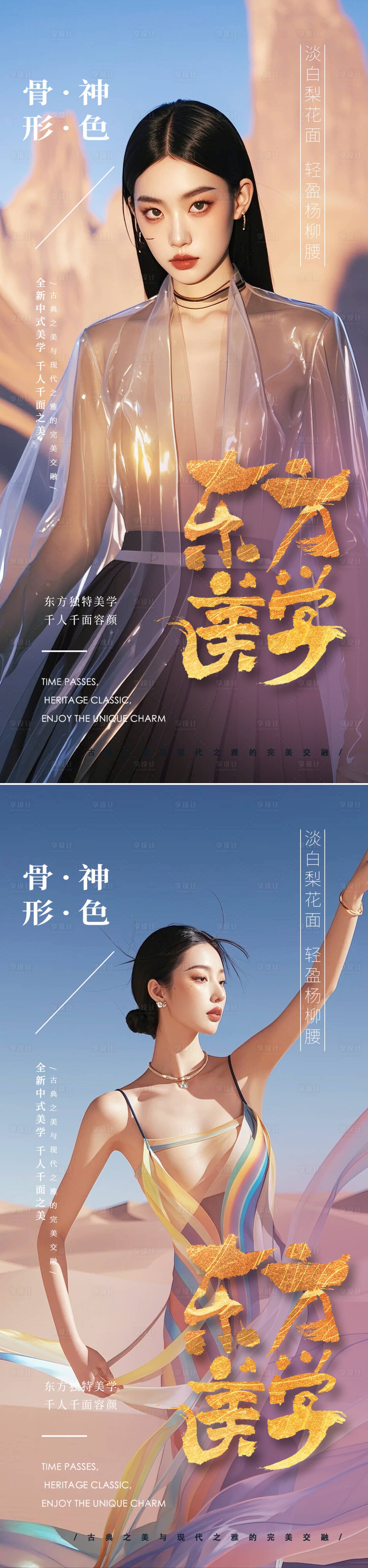 源文件下載【享設計】搜索編號：32660026462236826【醫美國潮古風促銷海報】