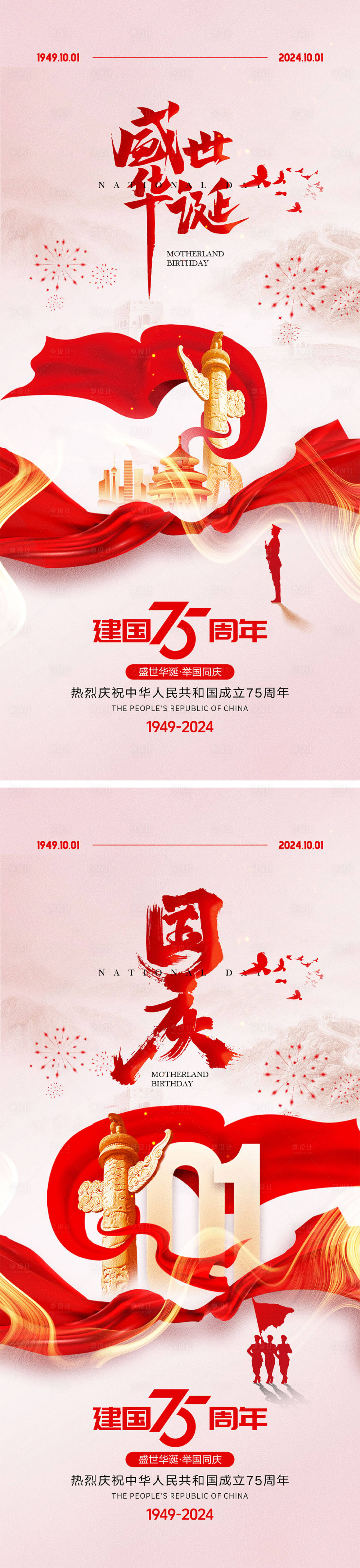 源文件下载【享设计】搜索编号：33230026081282750【十一国庆节宣传海报】