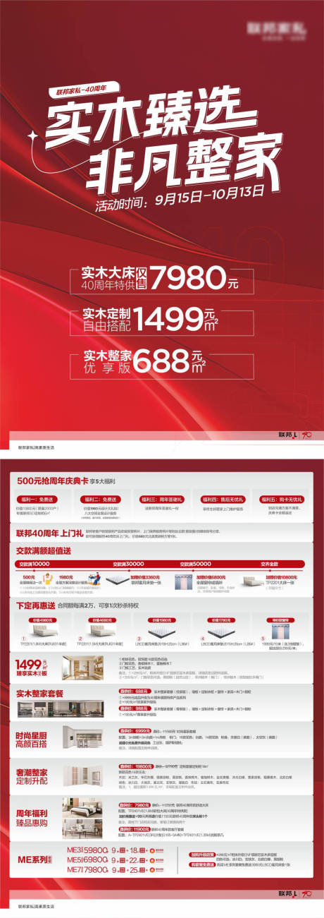 源文件下载【家具国庆活动DM宣传单页】编号：14800026470444864