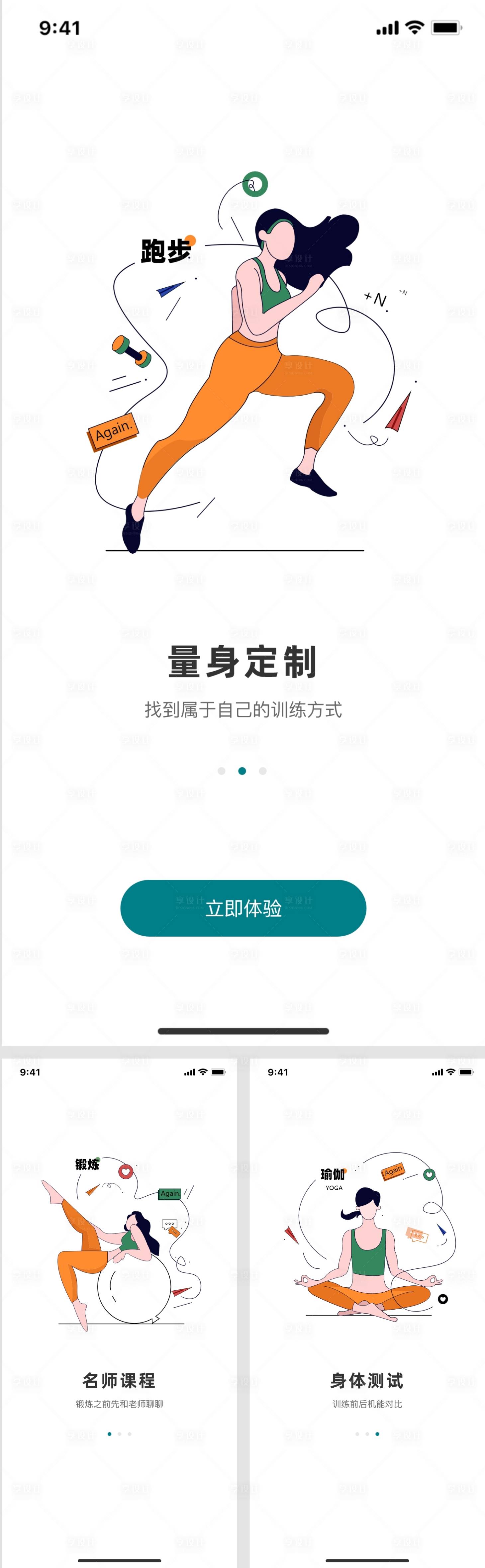 源文件下載【享設計】搜索編號：57880026108253548【啟動頁/引導頁】