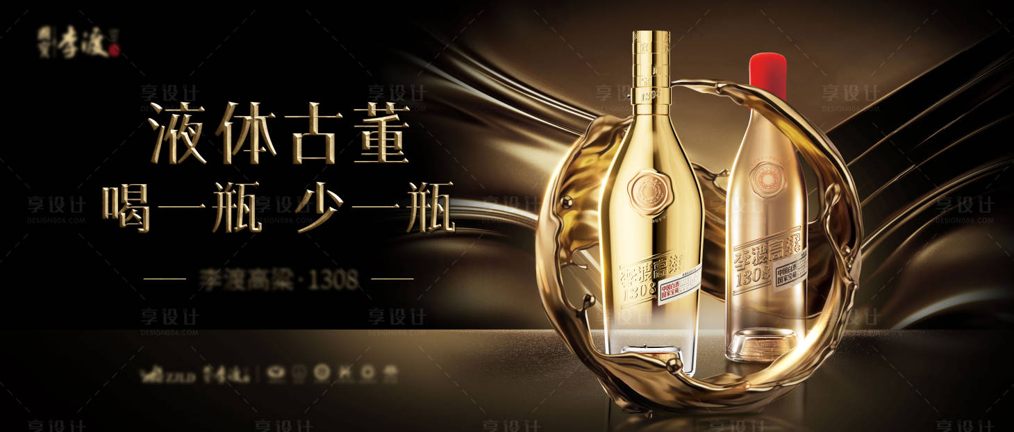 源文件下載【享設計】搜索編號：77840026158478649【金色液體酒類主畫面】