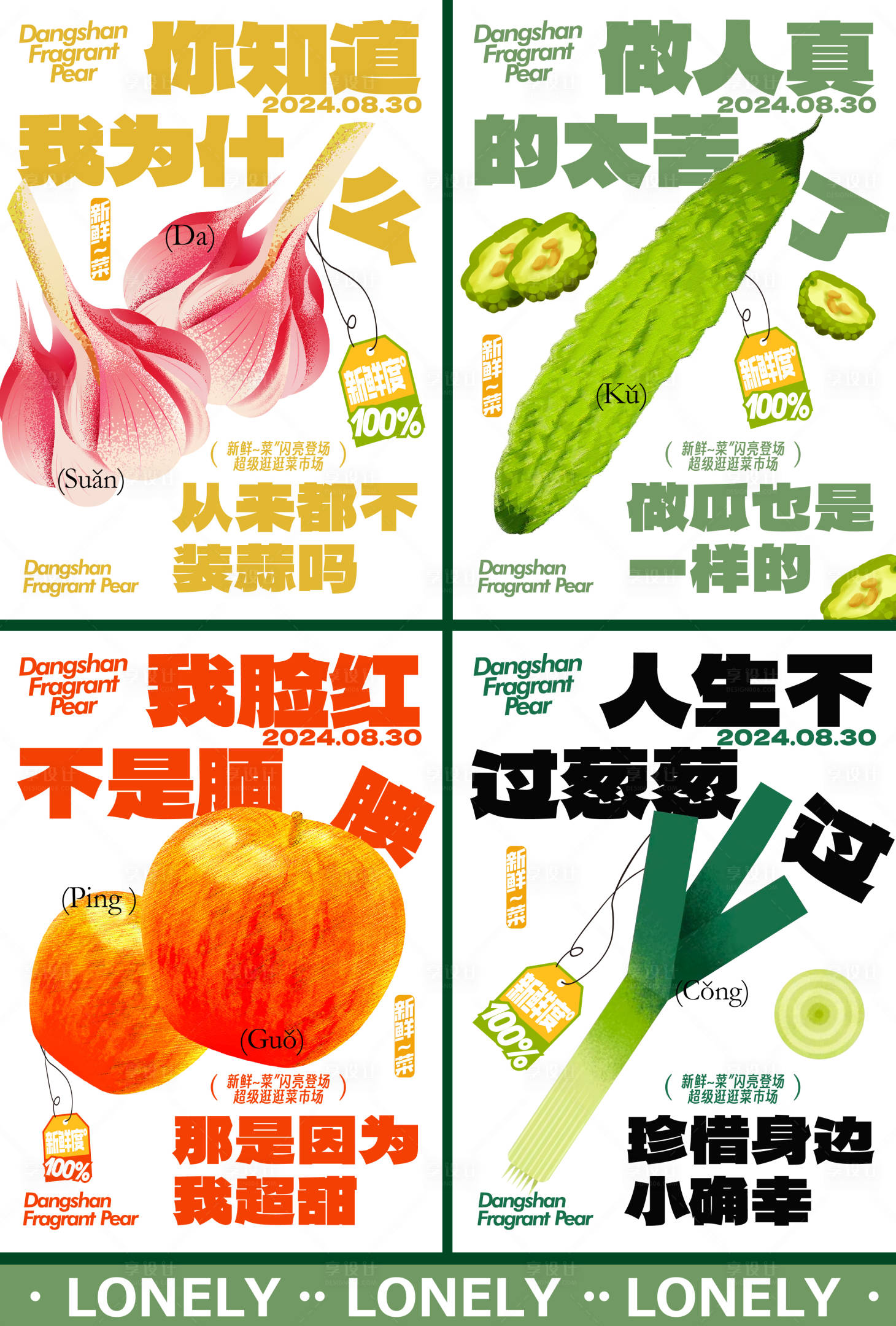 源文件下载【享设计】搜索编号：24180026537533070【创意蔬菜海报】