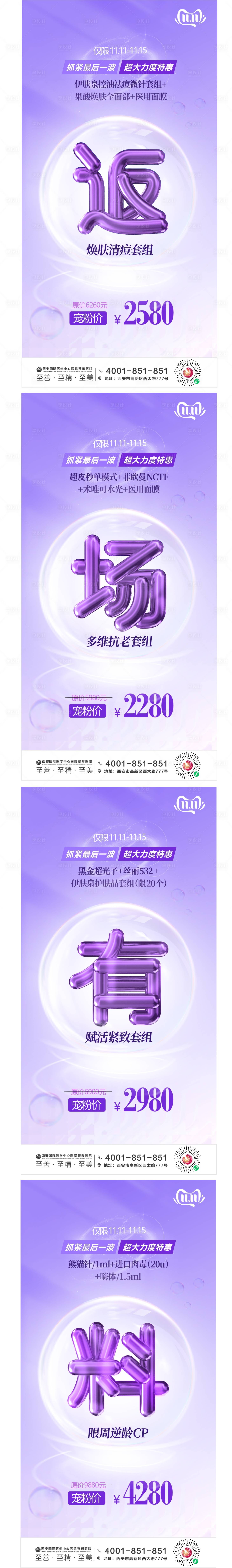 源文件下載【享設(shè)計(jì)】搜索編號(hào)：90950026115713912【醫(yī)美海報(bào)】