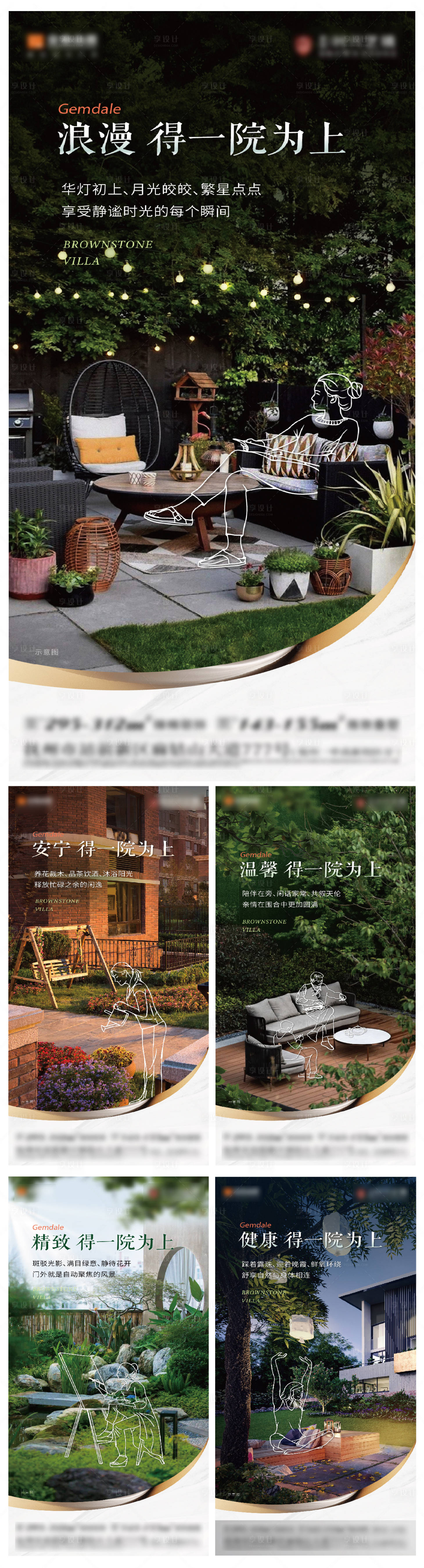 源文件下载【别墅院子价值点系列海报】编号：83340026422451149