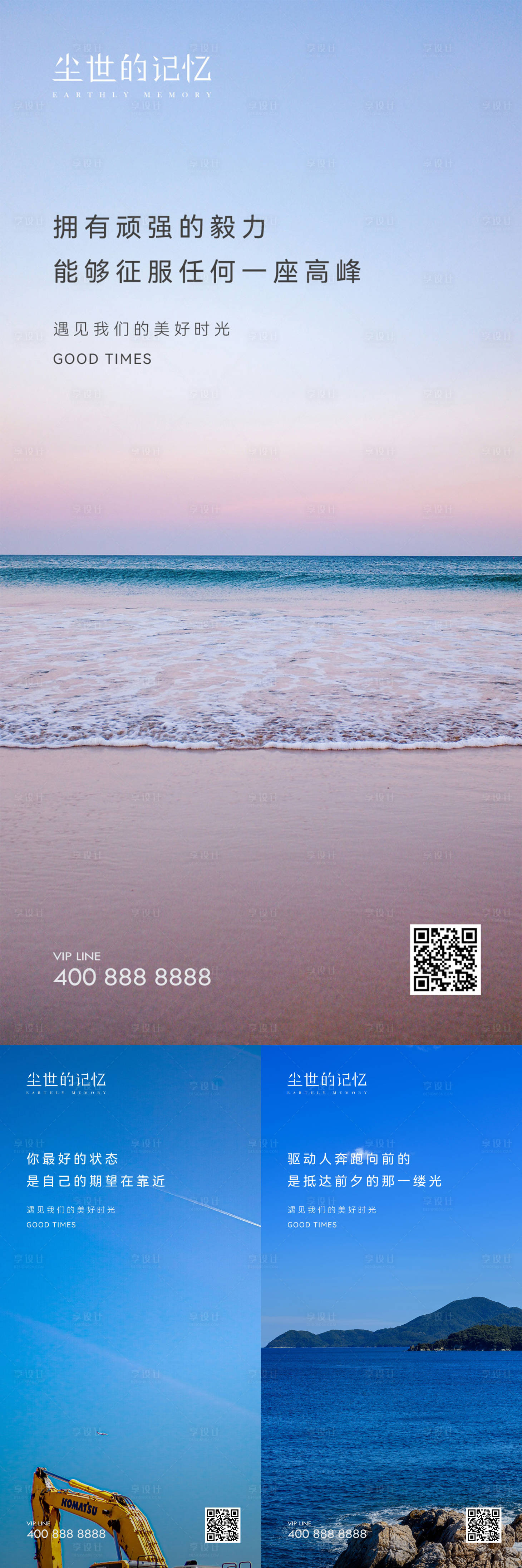 源文件下載【享設計】搜索編號：85420026517731440【早安風景勵志系列海報】