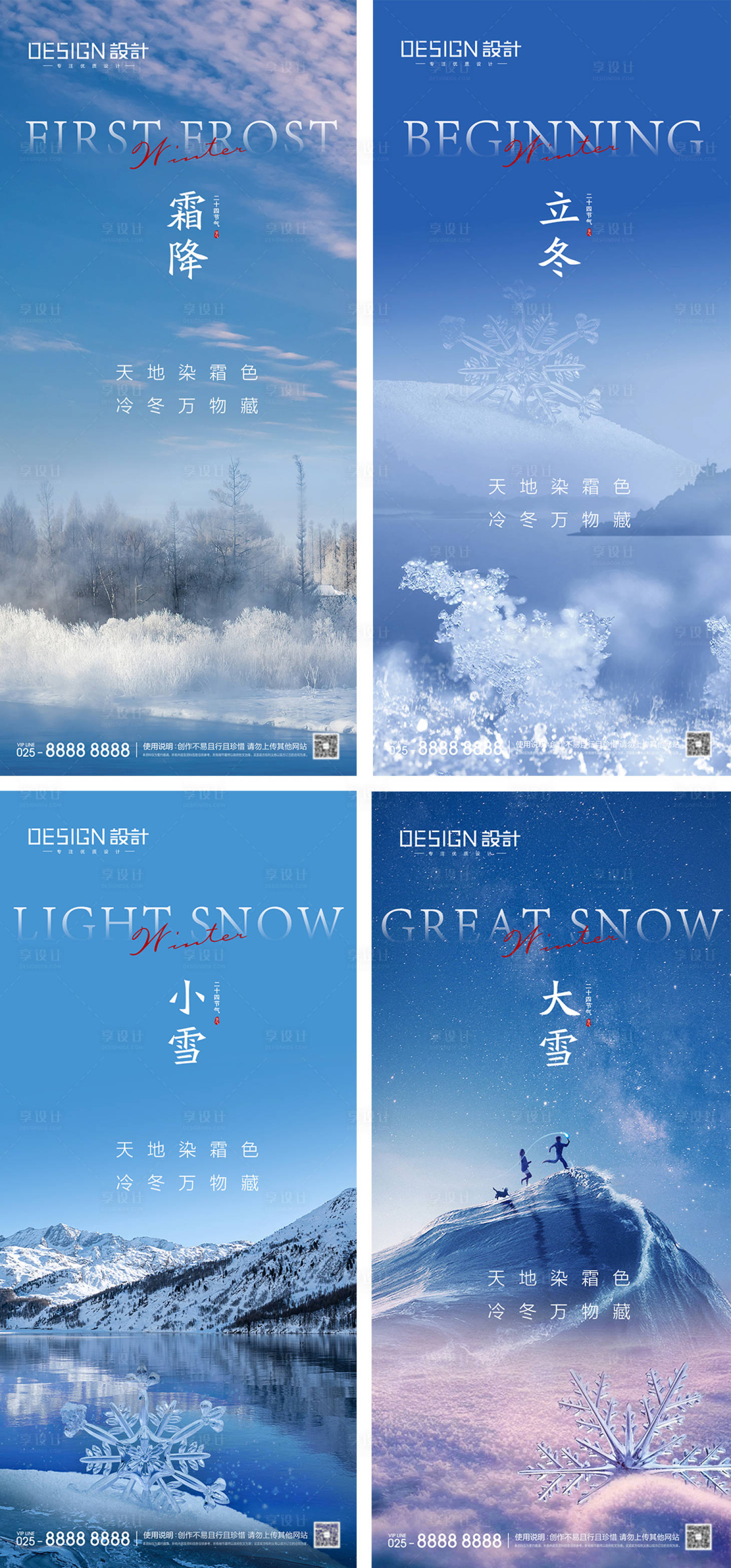 源文件下载【霜降立冬小雪大雪节气海报】编号：48490026399686088