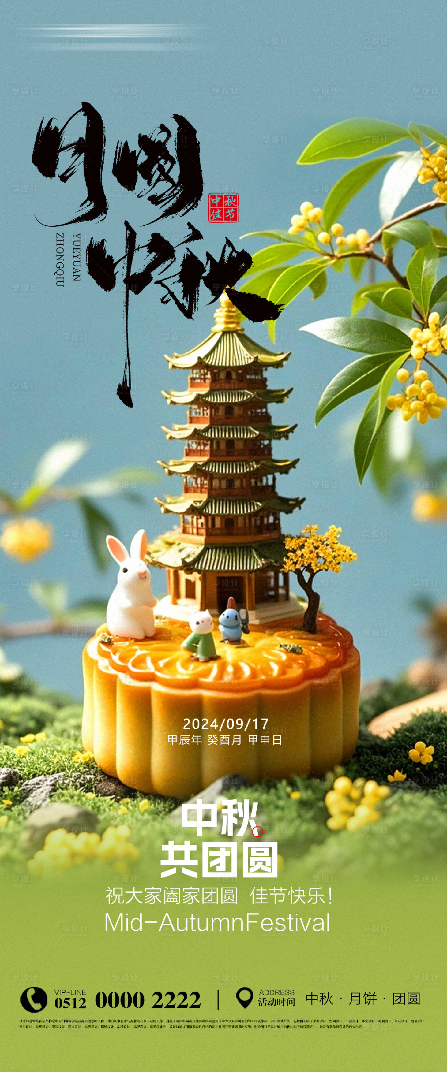 源文件下载【享设计】搜索编号：16630026266177108【中秋节月饼促销宣传海报】