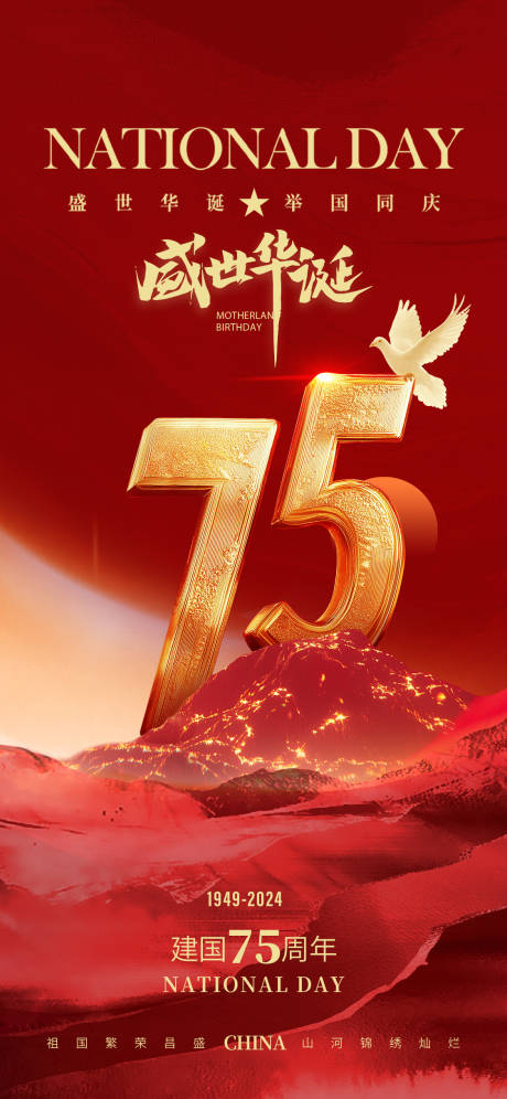 源文件下載【國慶節(jié)海報(bào)】編號：45420026312982329