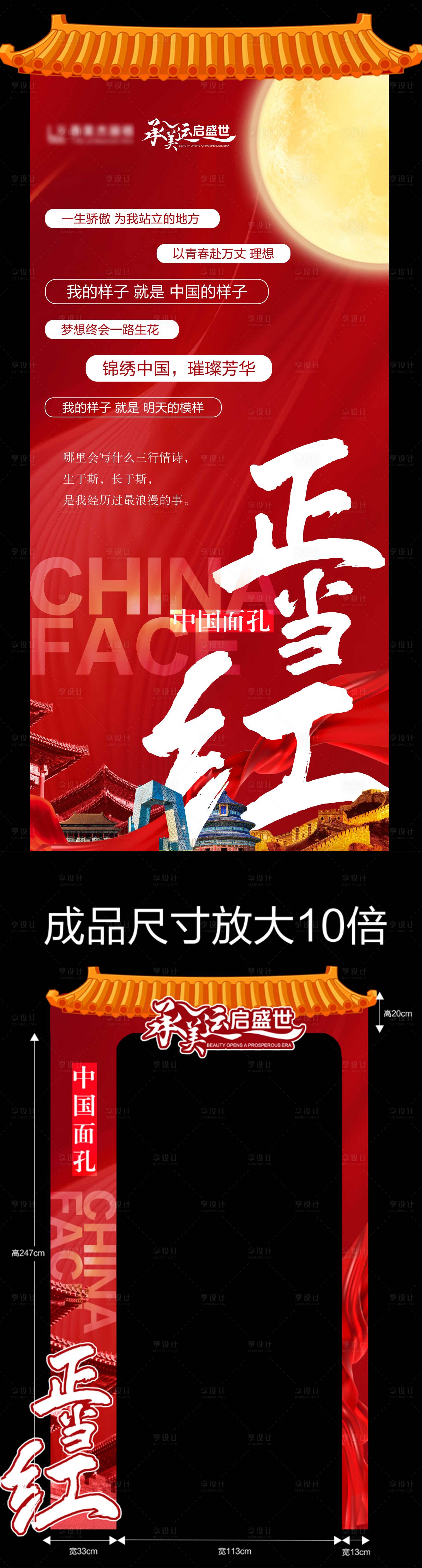 源文件下载【享设计】搜索编号：77360026231287714【医美中秋活动物料】