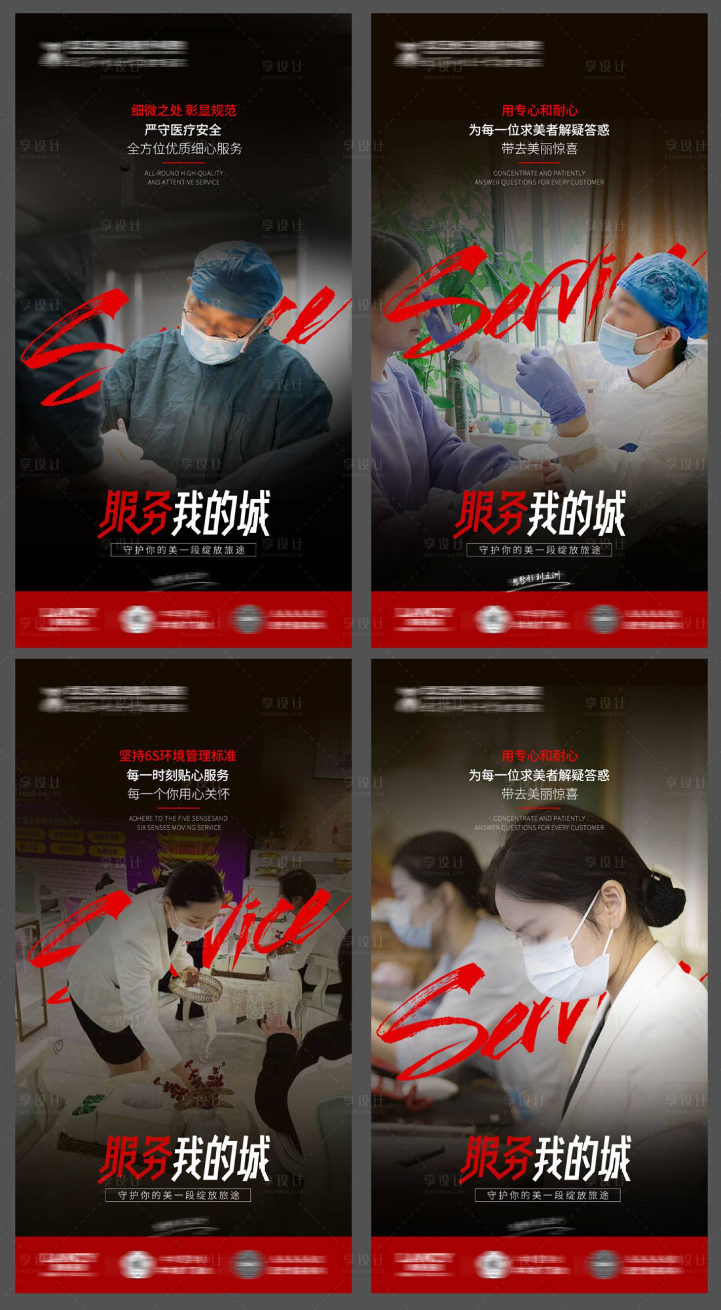 源文件下载【医美品牌服务海报】编号：33490026103732932