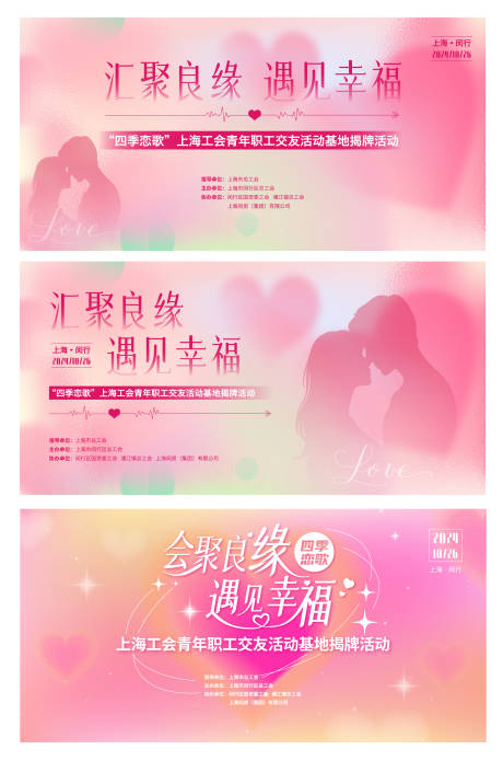 源文件下载【情人节活动背景板】编号：99280026508095544
