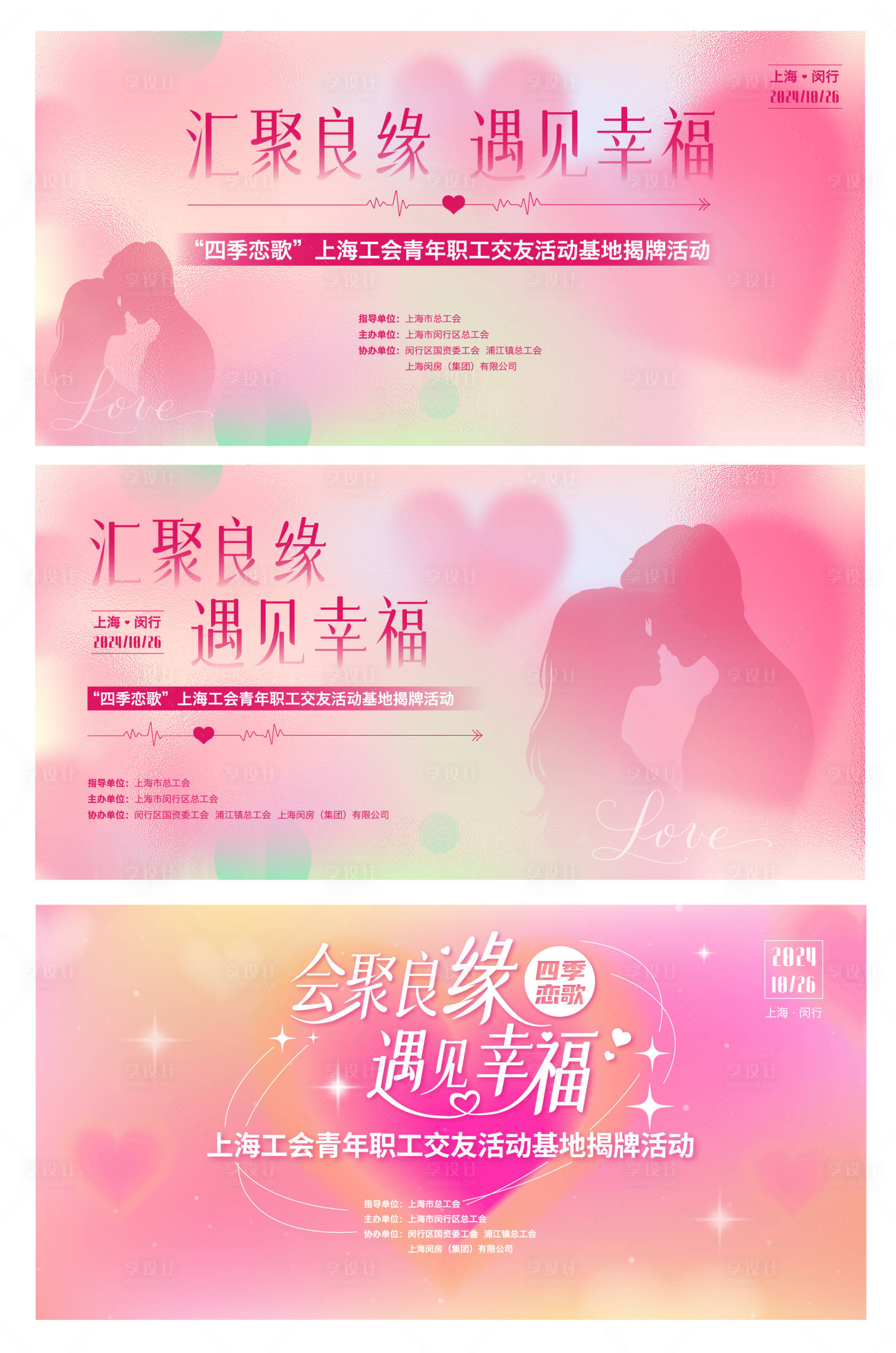 源文件下載【享設(shè)計】搜索編號：99280026508095544【情人節(jié)活動背景板】