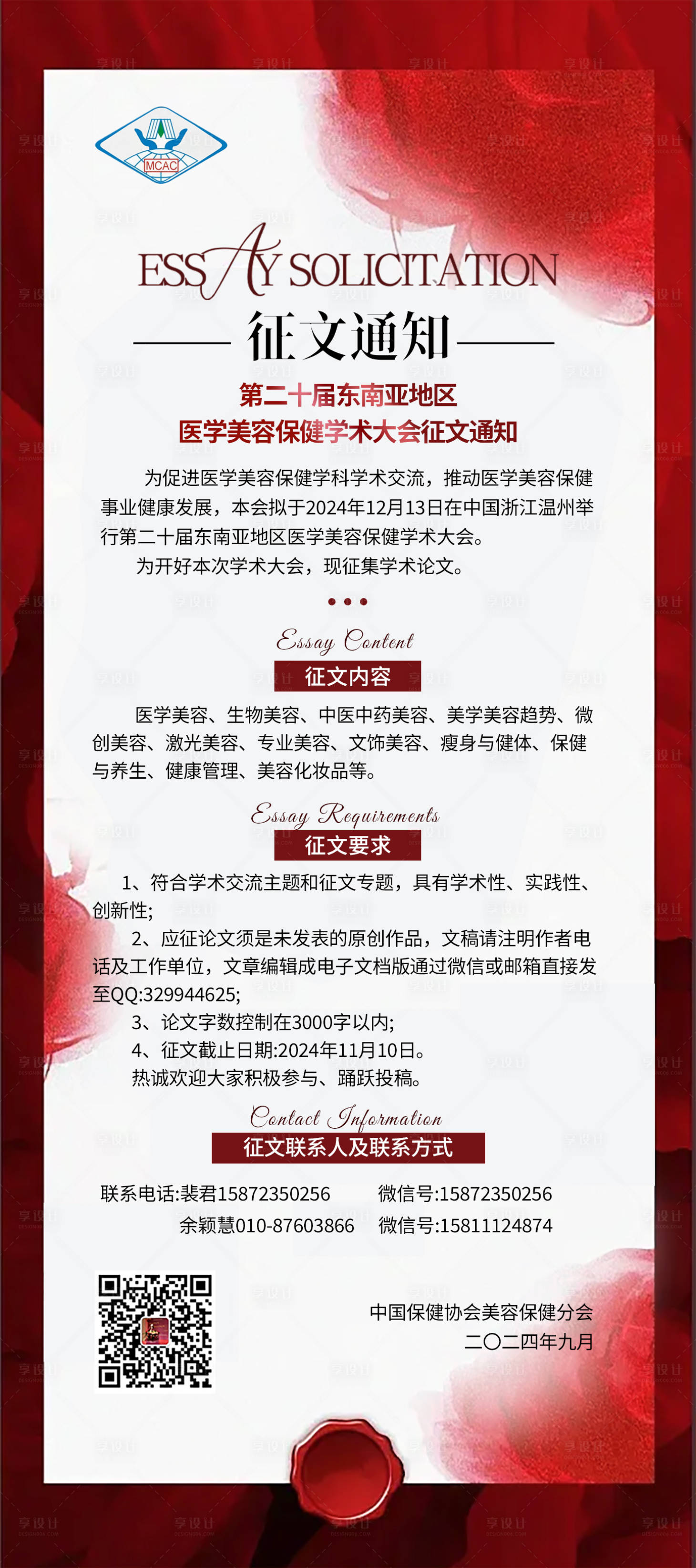 源文件下载【享设计】搜索编号：34960026429702258【医美征文海报】