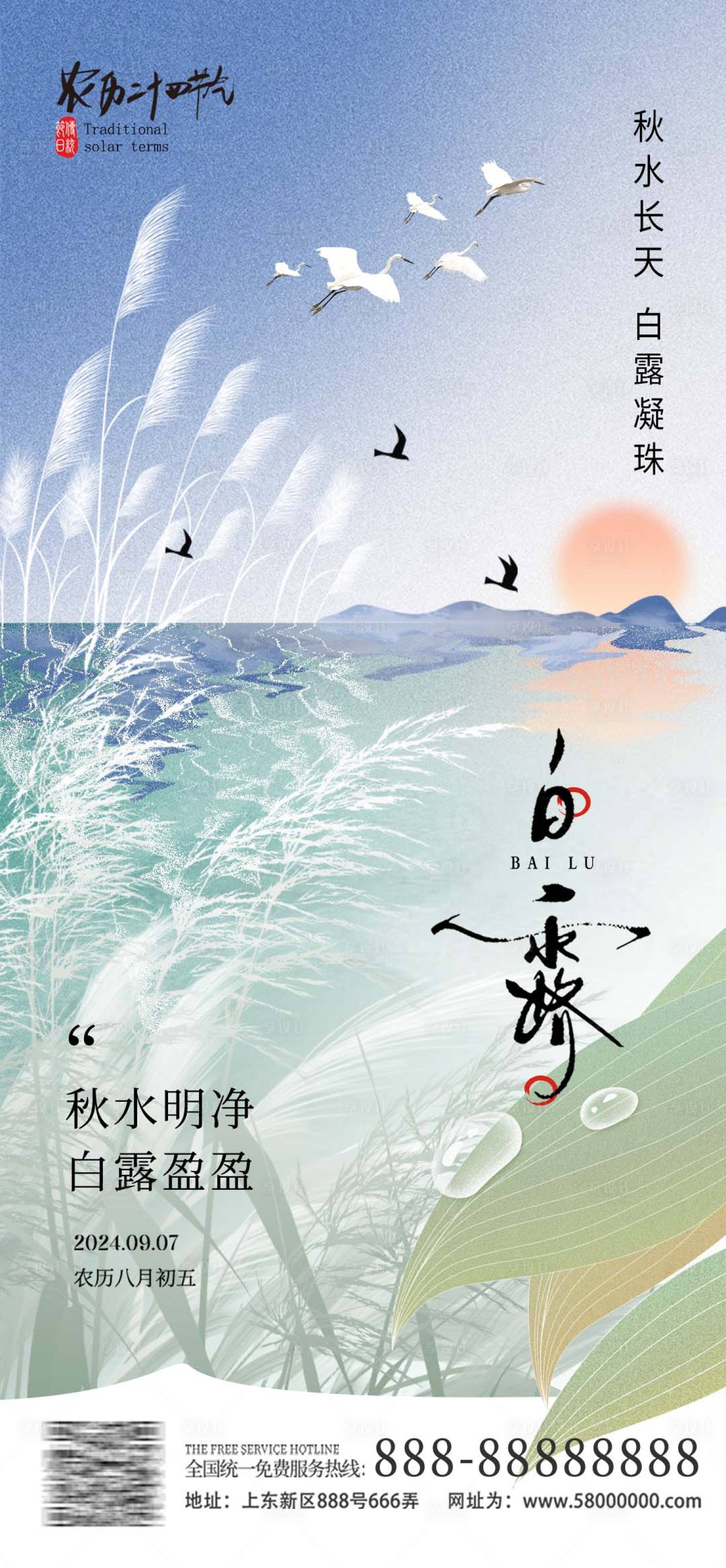 源文件下載【白露節(jié)氣海報】編號：90240026069526321