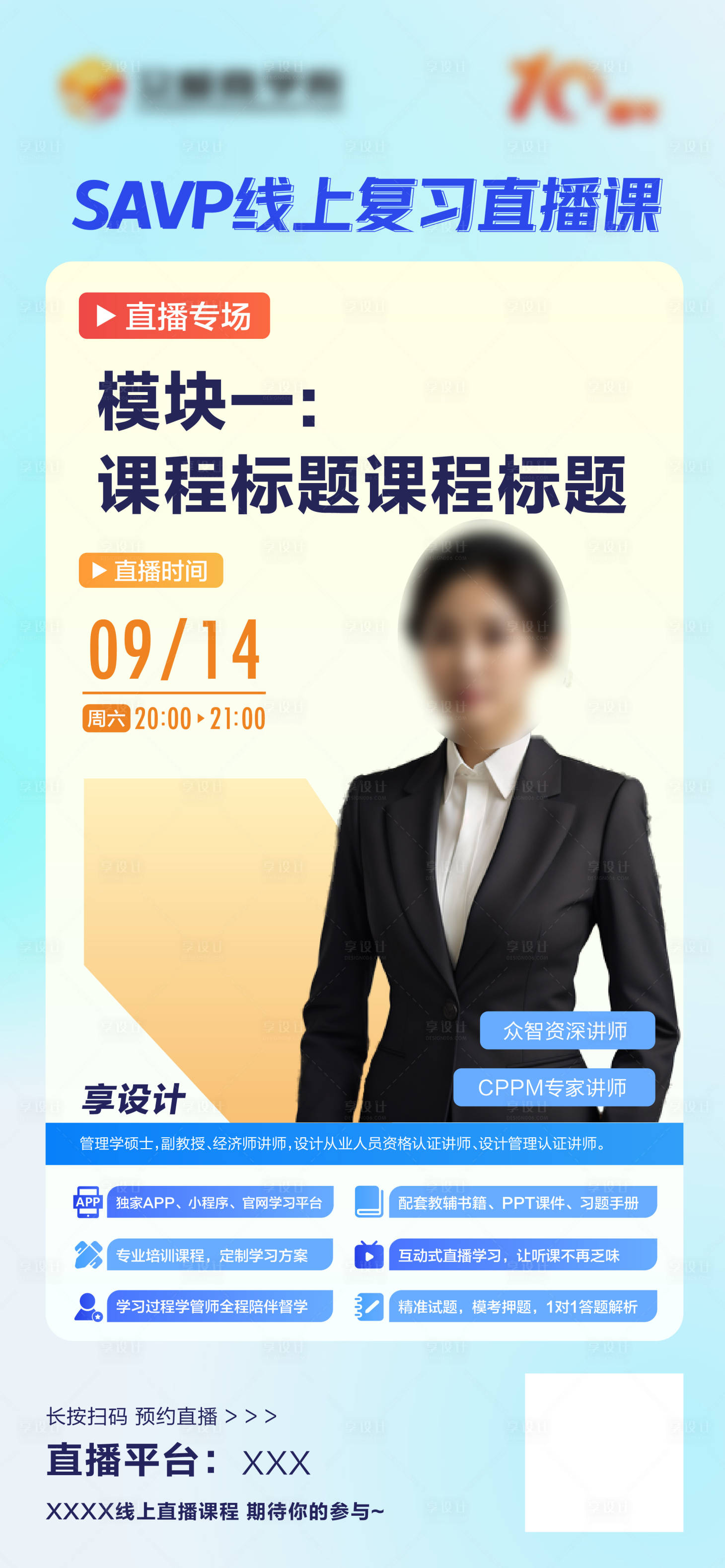 源文件下载【享设计】搜索编号：19510026337848921【直播课程讲师人物教育培训公开课海报】