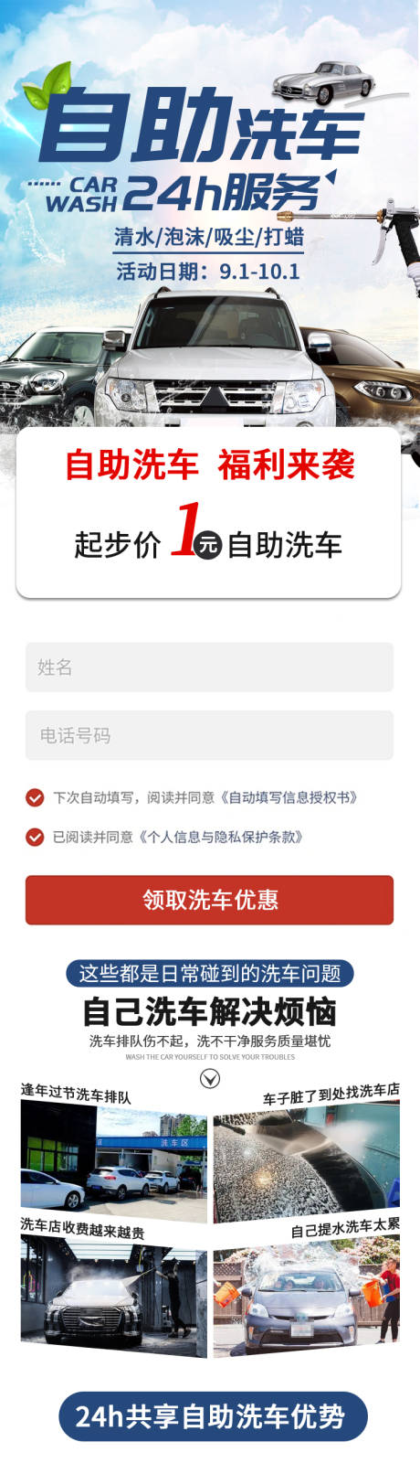 源文件下載【全自動洗車自助洗車長圖海報】編號：78520026549773869