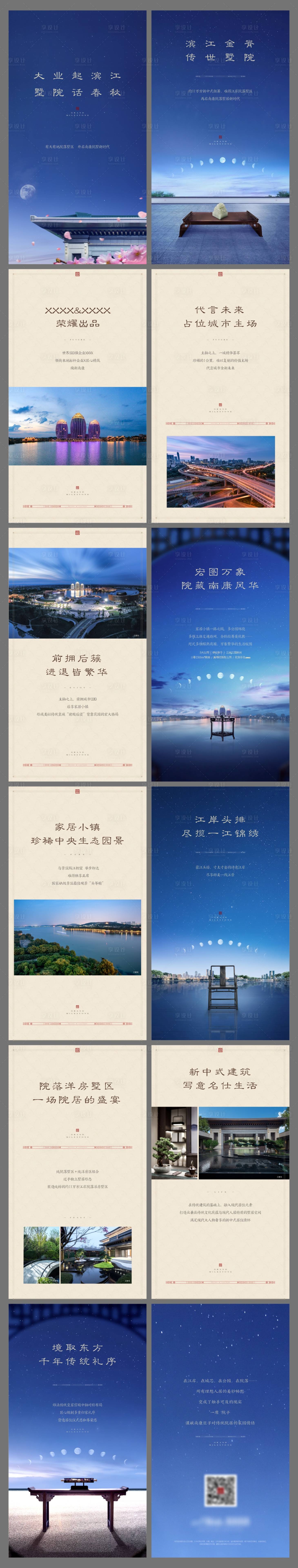 源文件下载【享设计】搜索编号：12070026134273707【地产微楼书价值点H5系列海报】