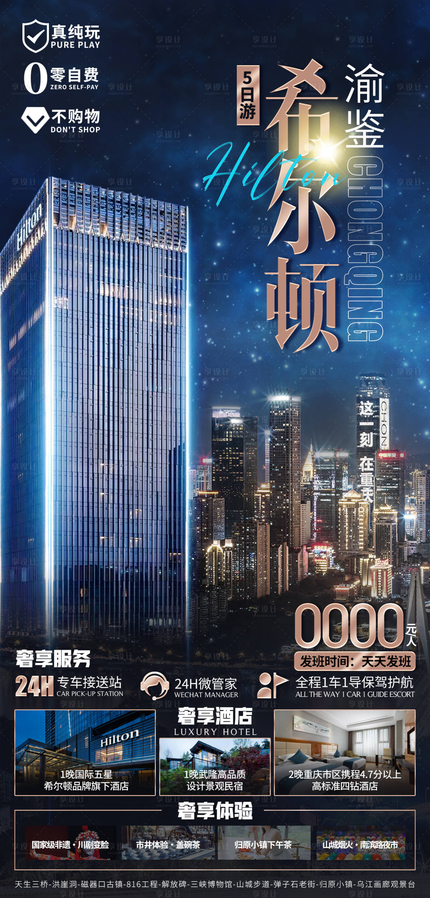 源文件下载【享设计】搜索编号：40220026364618105【希尔顿】