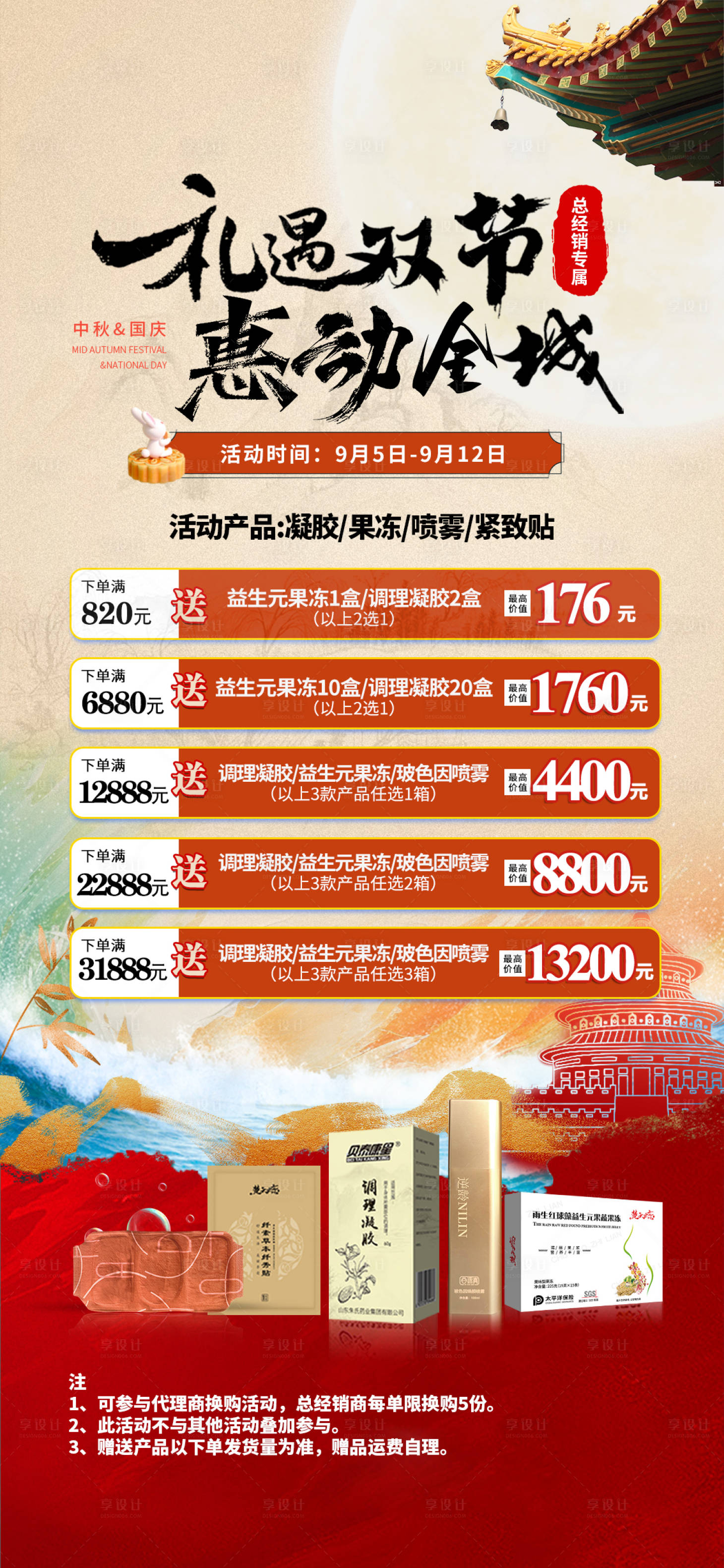 源文件下载【享设计】搜索编号：14550026137658259【双节中秋国庆秒杀特惠卡项套餐】