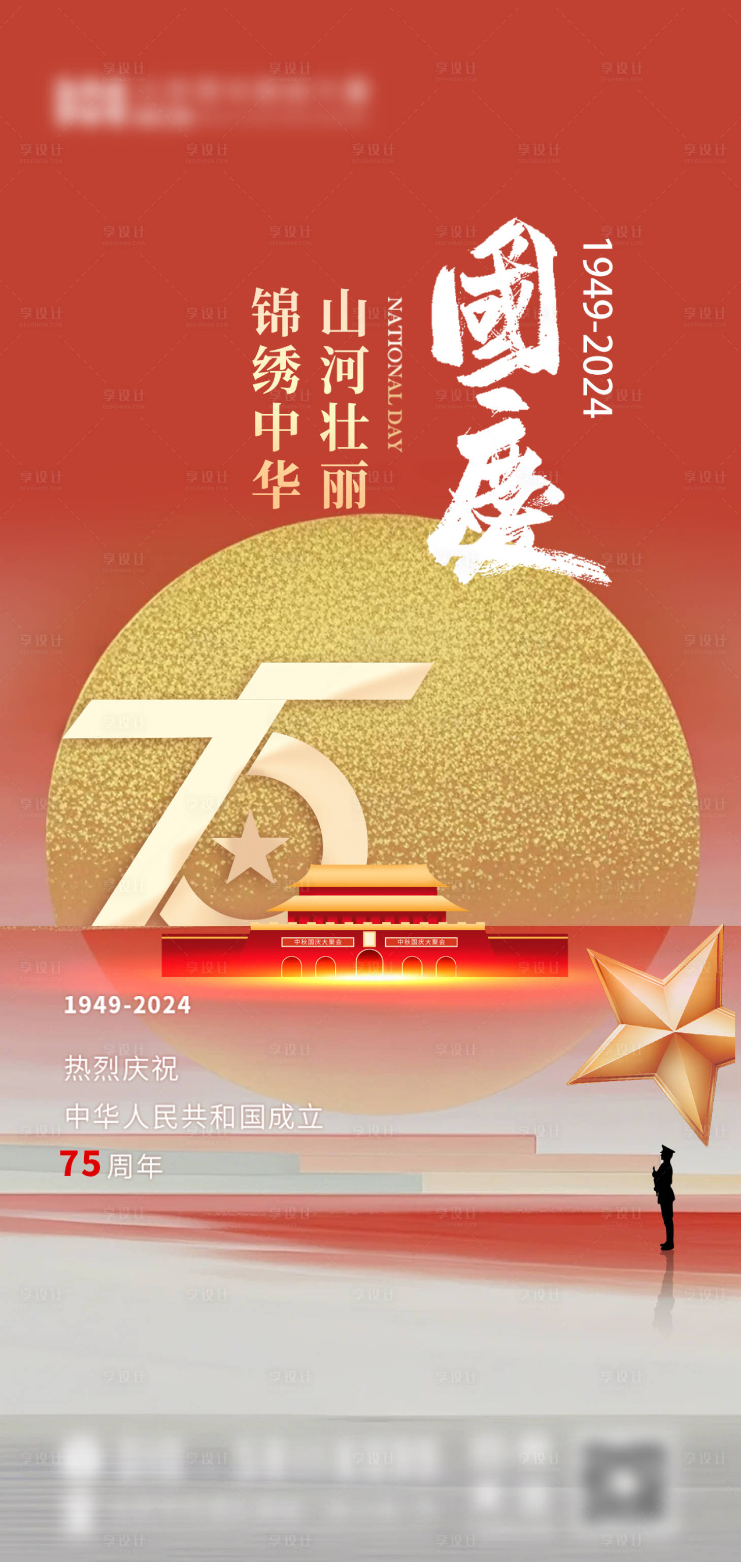 源文件下載【享設計】搜索編號：98620026553117262【國慶節中式插畫海報】