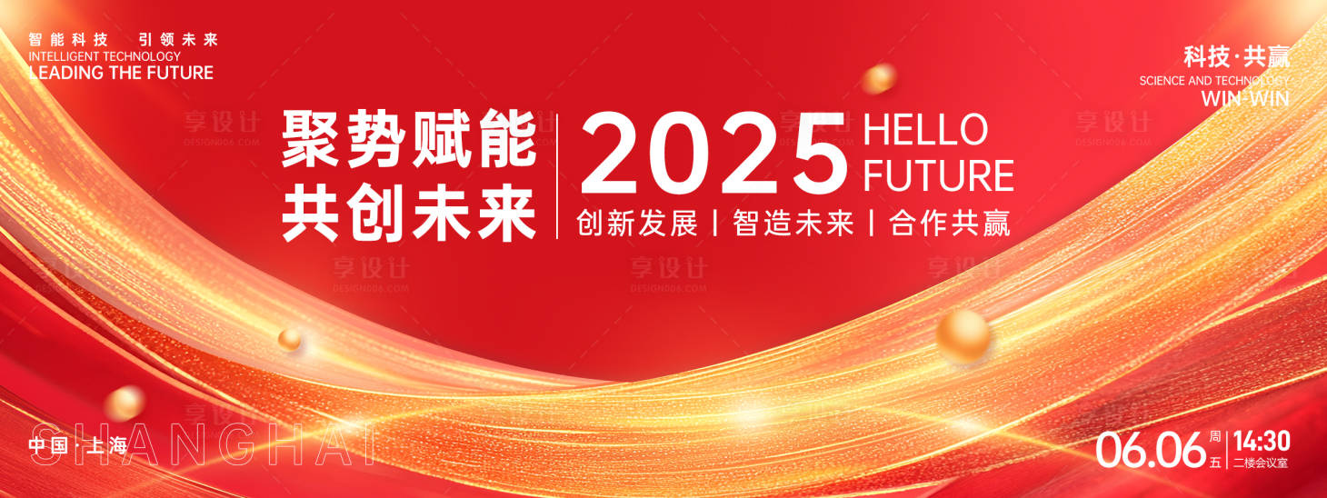 源文件下载【享设计】搜索编号：98720026539843280【红色会议背景板】