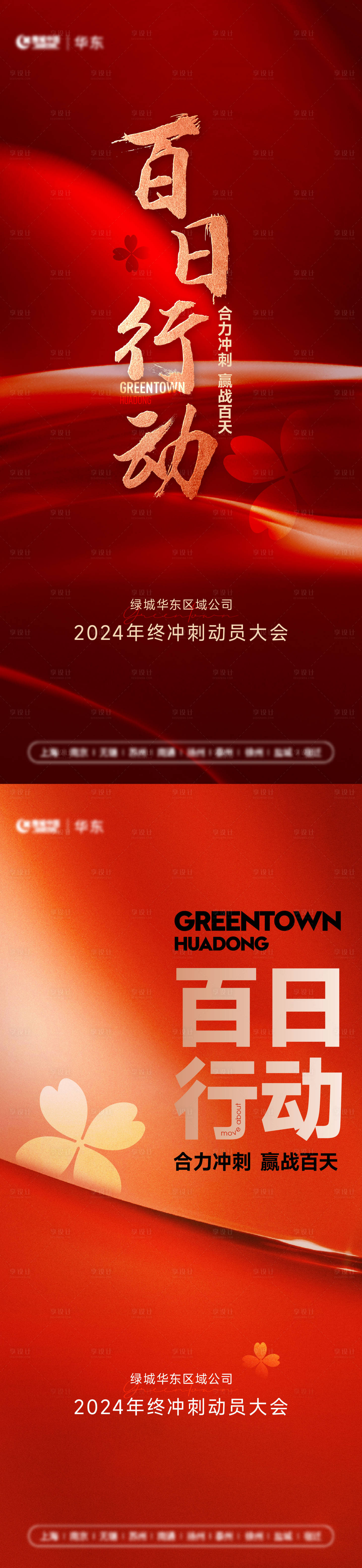 源文件下载【享设计】搜索编号：43330026423297263【地产百日冲刺热销海报】