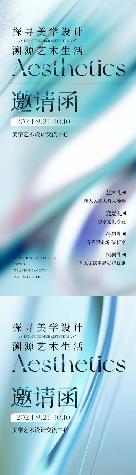 源文件下载【享设计】搜索编号：65960026366719405【美学艺术设计邀请函】