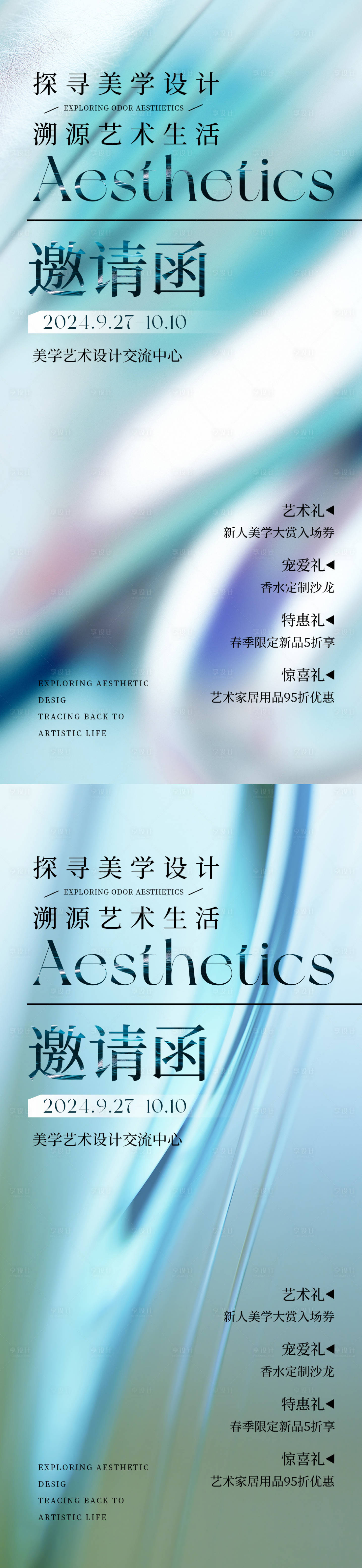 源文件下载【享设计】搜索编号：65960026366719405【美学艺术设计邀请函】