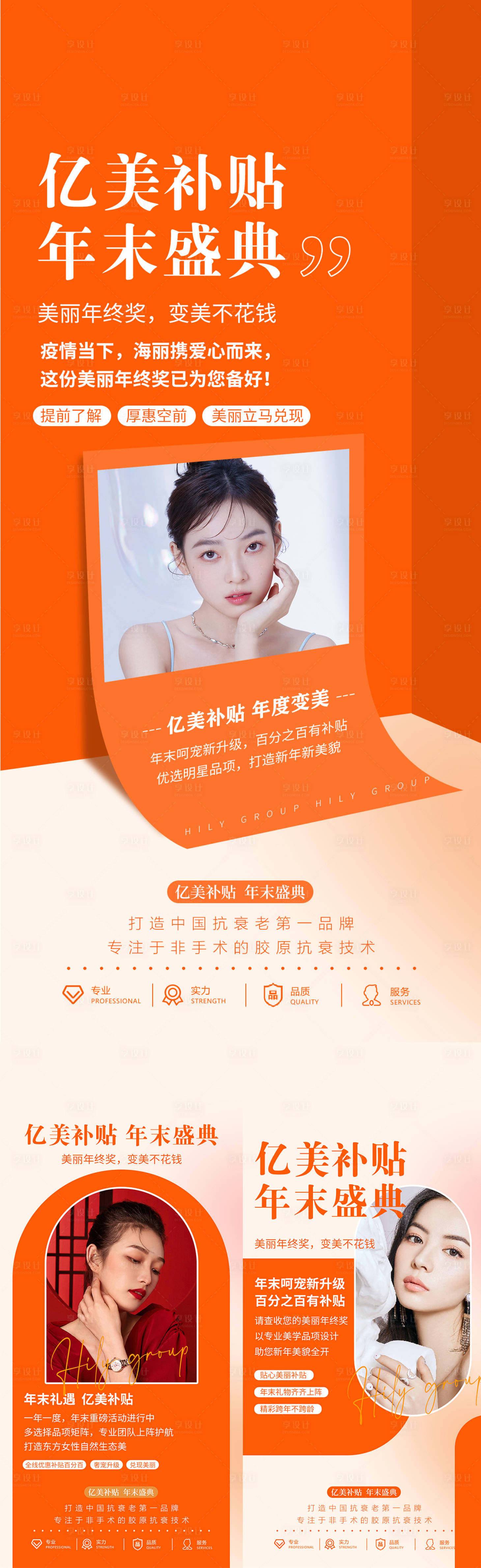 源文件下载【享设计】搜索编号：76230026461146500【医美百亿补贴海报】