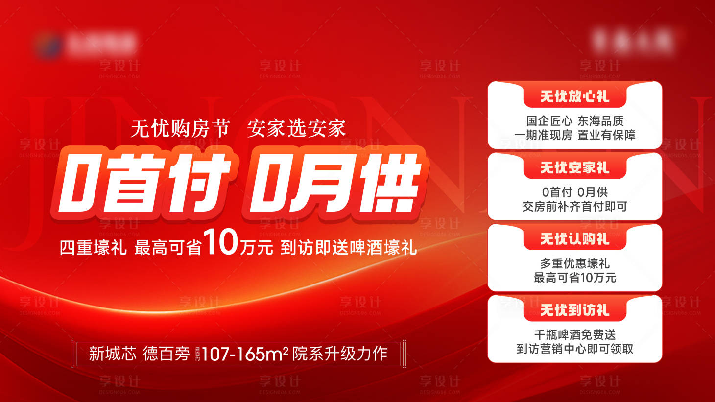 源文件下載【享設計】搜索編號：49160026369792540【購房節】